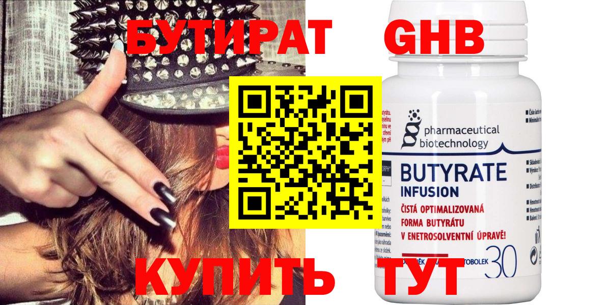 Бутират 99% Михайловка