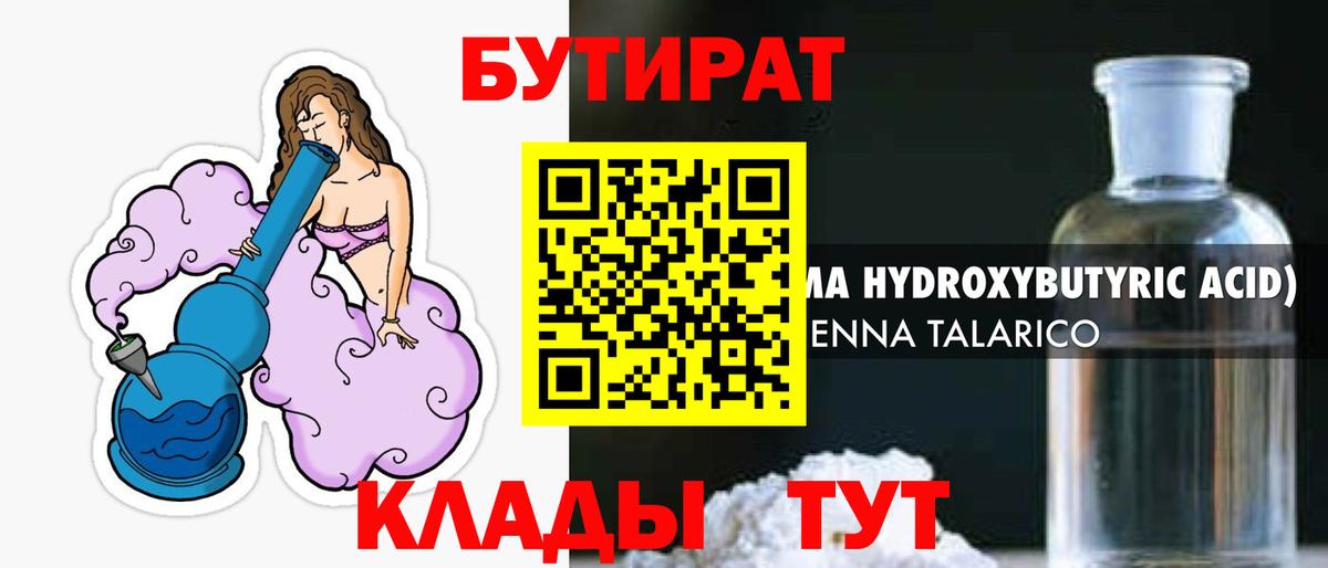 БУТИРАТ  Вход с VPN  Михайловка  Бутират вода 