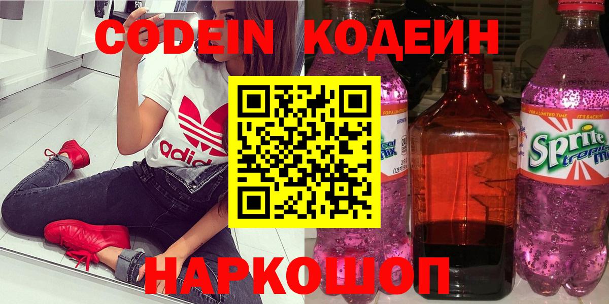 Codein Purple Drank Михайловка