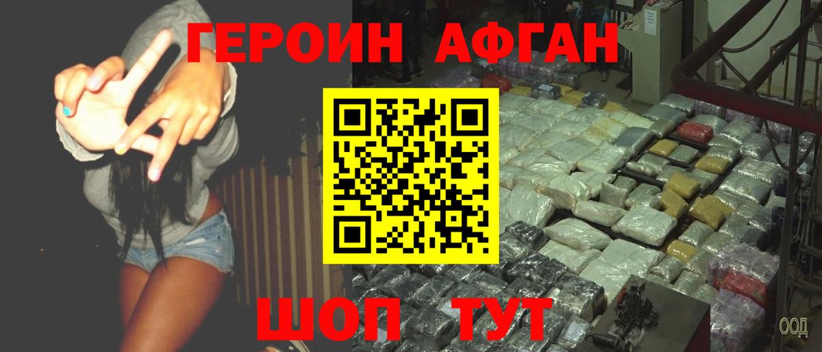 ГЕРОИН белый Михайловка