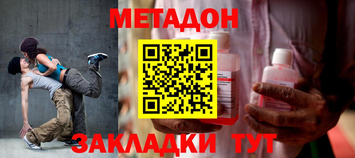 Михайловка  Метадон белоснежный  Вход с VPN 